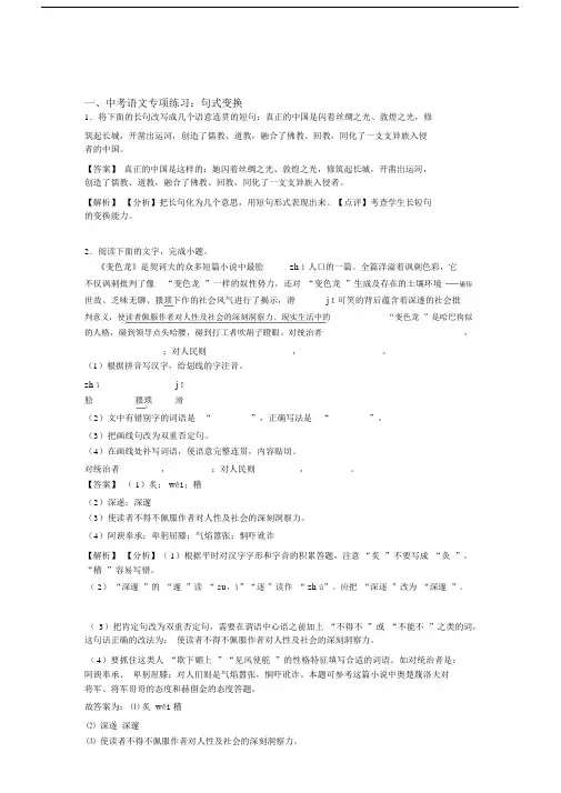 新中考语文句式变换练习题含答案.docx