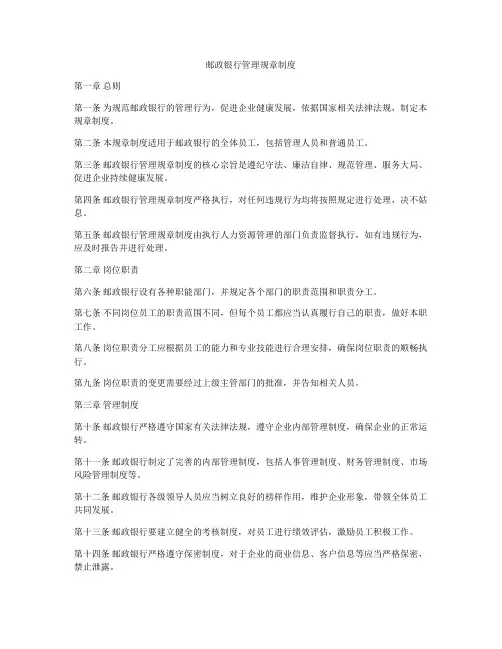 邮政银行管理规章制度