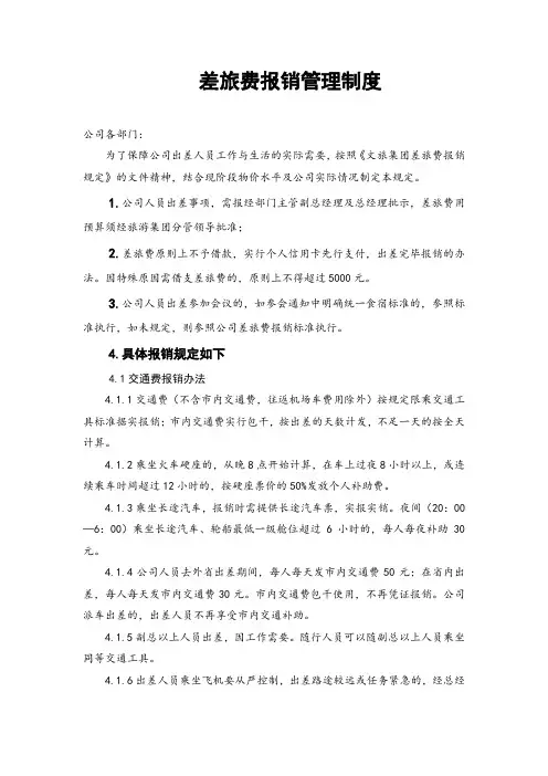 公司差旅费报销管理制度