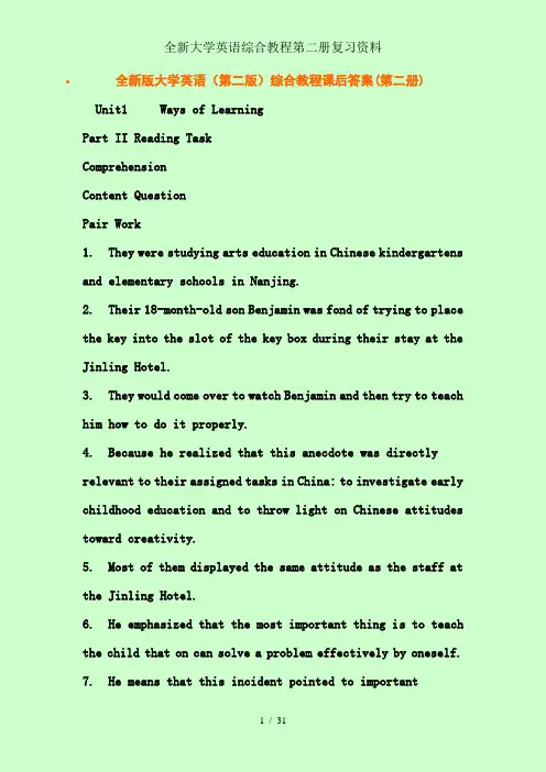 全新大学英语综合教程第二册复习资料