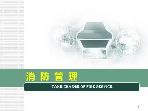 安全疏散设施PPT课件