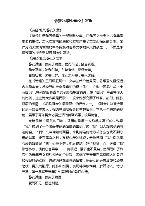 《诗经·邶风·静女》赏析