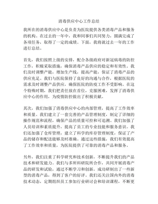 消毒供应中心工作总结