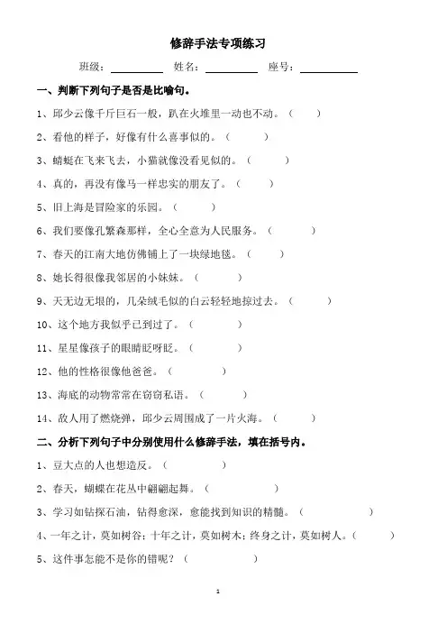 小学语文修辞手法专项练习(含答案)