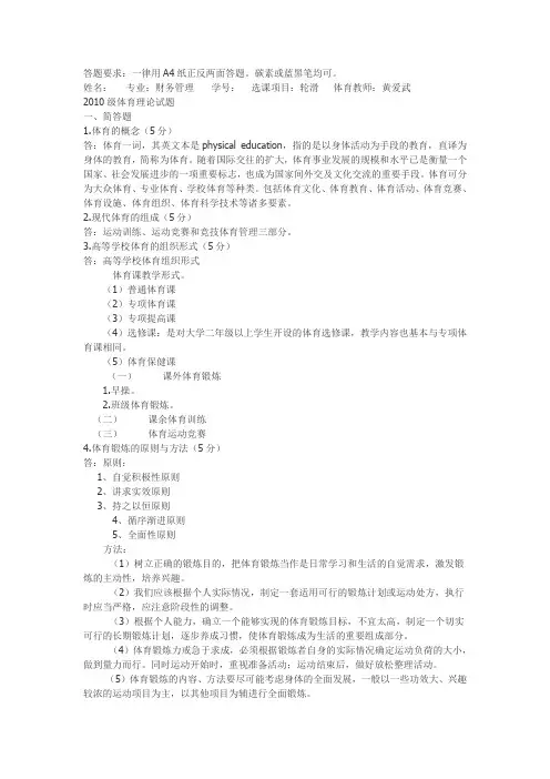 体育理论课 考试题及答案