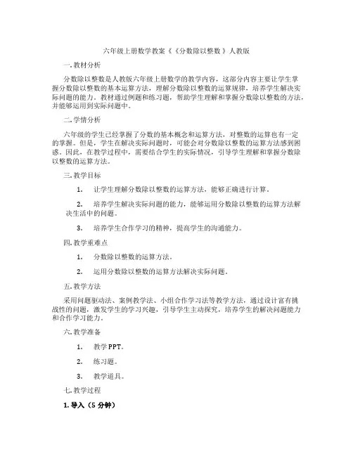 六年级上册数学教案《《分数除以整数 》人教版