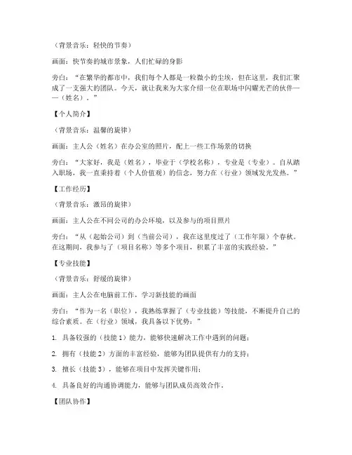 个人职场介绍短视频文案