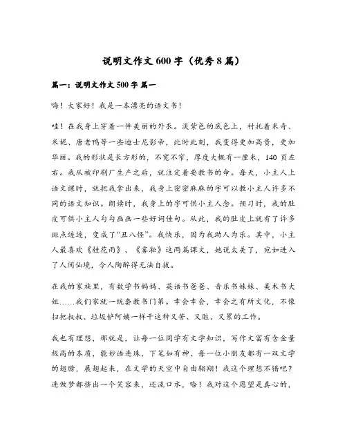 说明文作文600字(优秀8篇)