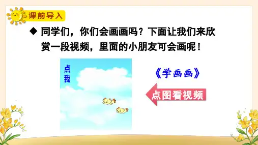 二年级语文《玲玲的画》课件