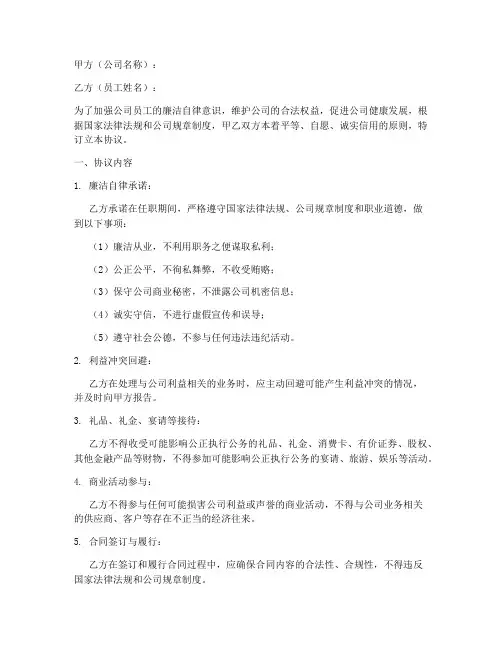 公司跟员工廉洁协议书