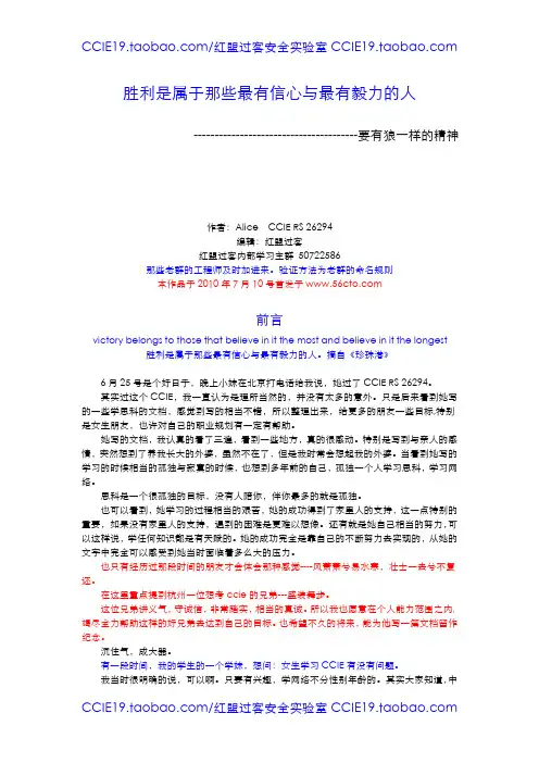 2010年最新CCIE K2 K3之路-Alice(56CTO-MM)的IE奋斗三步曲.pdf