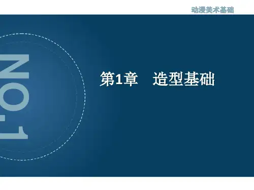 造型 基础