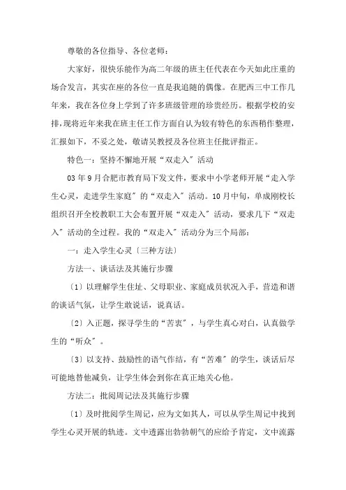 洒出融融的爱班主任经验交流会发言稿