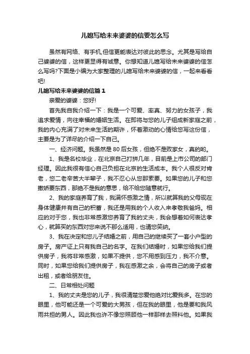 儿媳写给未来婆婆的信要怎么写