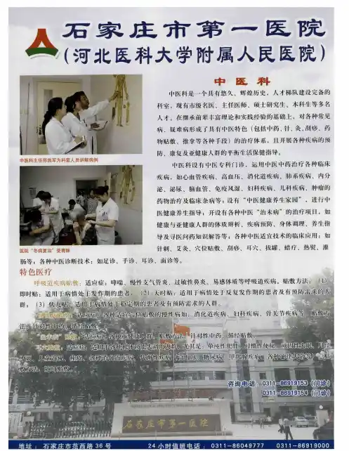 石家庄市第一医院(河北医科大学附属人民医院)