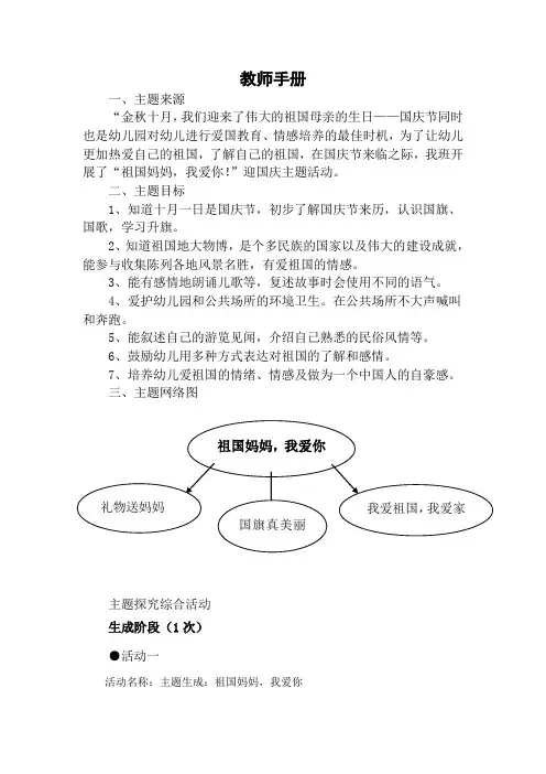 小班主题《祖国妈妈我爱你》活动方案