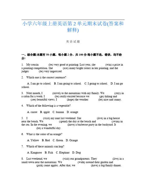 小学六年级上册第十一次英语第2单元期末试卷(答案和解释)