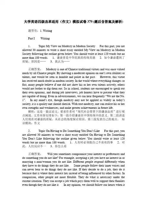 大学英语四级改革适用(作文)模拟试卷379(题后含答案及解析)