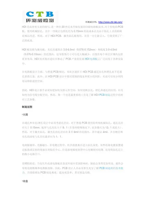设计成功的HDI PCB的3个关键