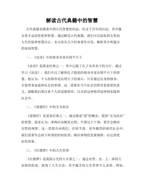 解读古代典籍中的智慧