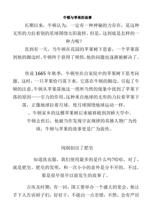 牛顿与苹果的故事