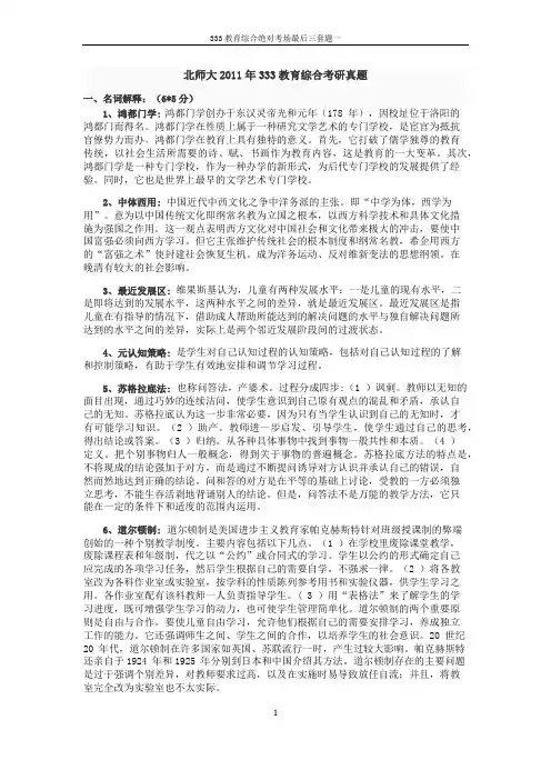 北师大2011年333教育综合试题及答案