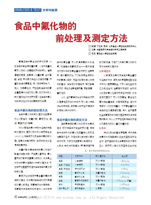 食品中氟化物的前处理及测定方法