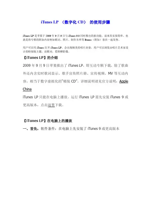 iTunes LP 使用步骤
