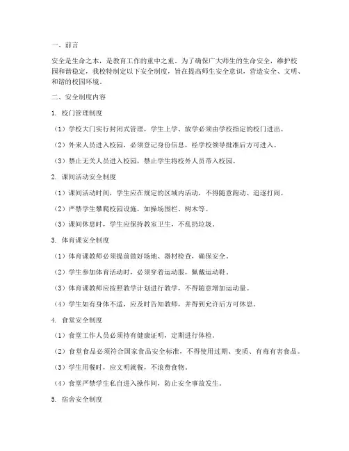 小学安全制度墙