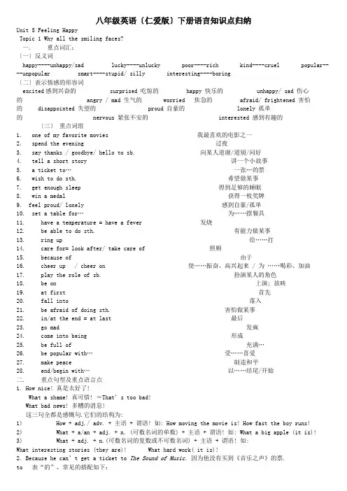 仁爱版八年级英语下册语言知识点归纳