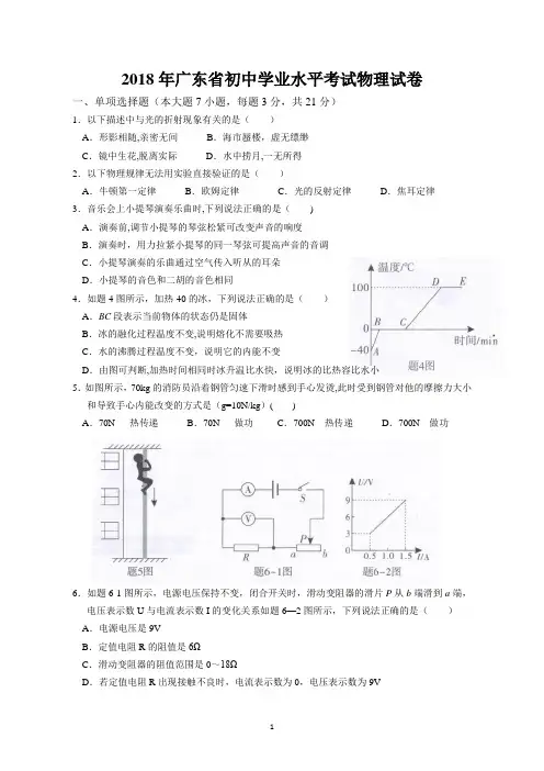 2018年广东省初中学业水平考试物理试卷(Word高清版含答案)