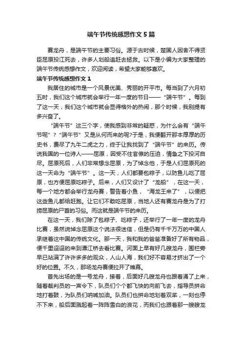 端午节传统感想作文5篇
