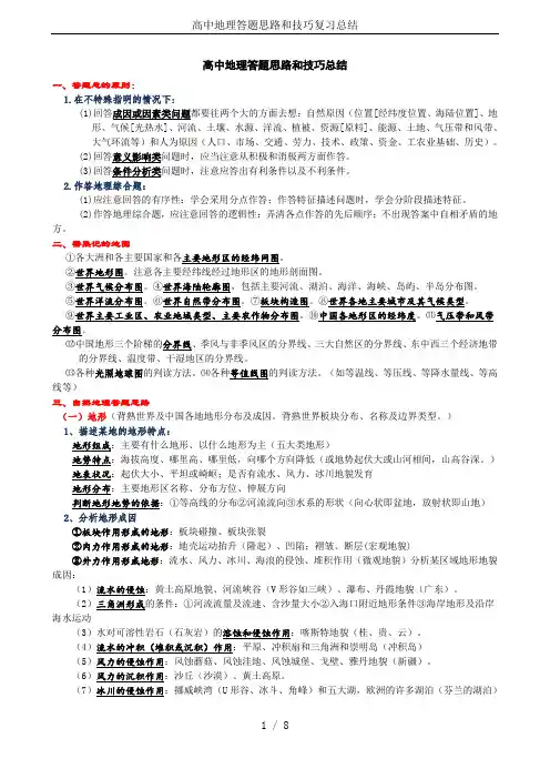 高中地理答题思路和技巧复习总结
