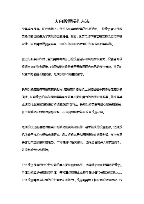 大白股票操作方法