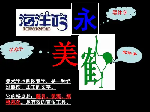 宋体字课件