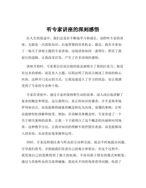 听专家讲座的深刻感悟