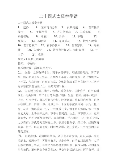 二十四式太极拳拳谱