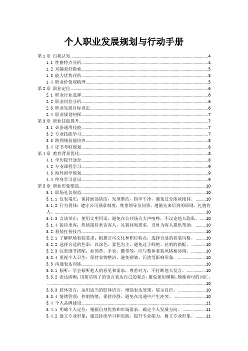 个人职业发展规划与行动手册