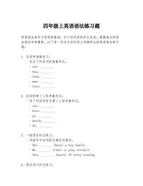四年级上英语语法练习题