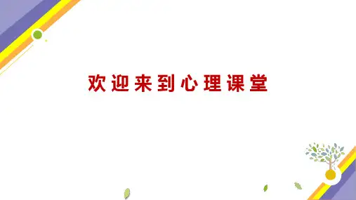 【高中心理课件】相信自己可以变得更好——培养成长型思维