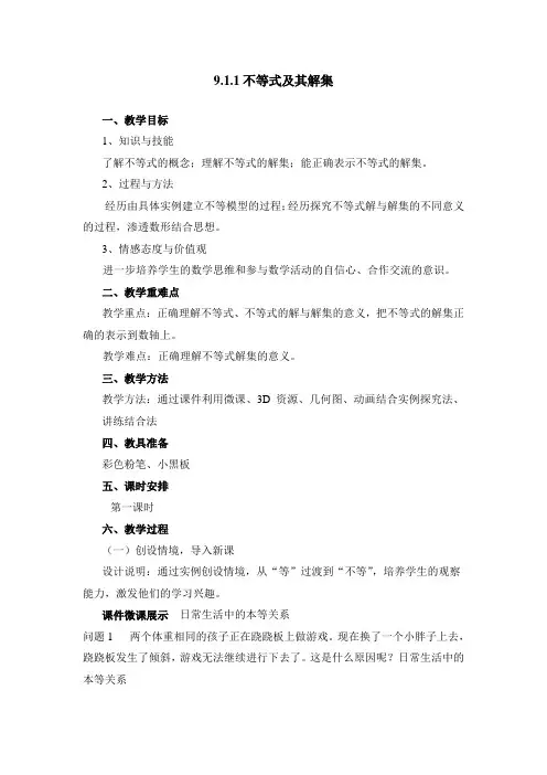 人教版数学七年级下册-9-1-1不等式及其解集-教案