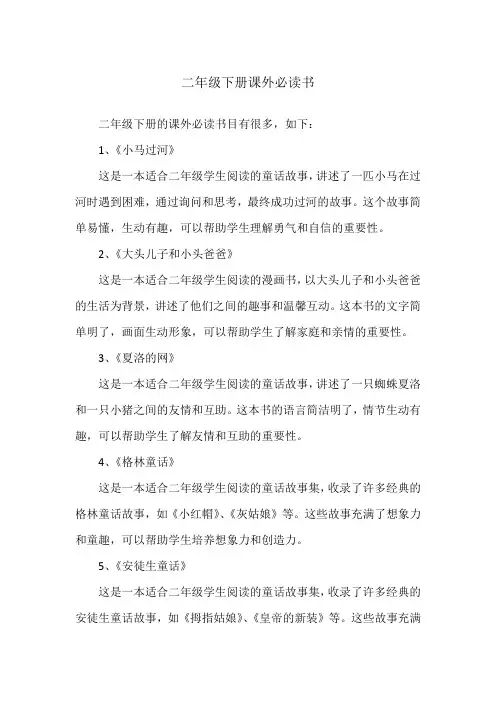 二年级下册课外必读书