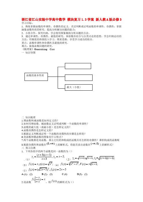 高中数学 模块复习1.3学案 新人教A版必修3