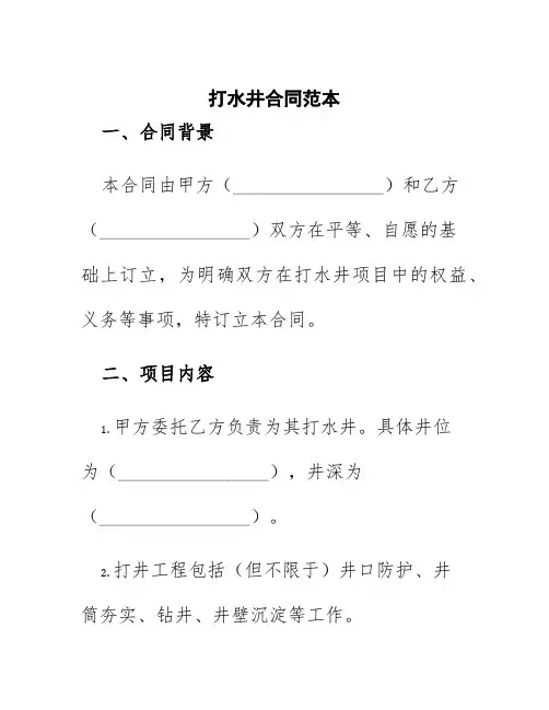 打水井合同范本