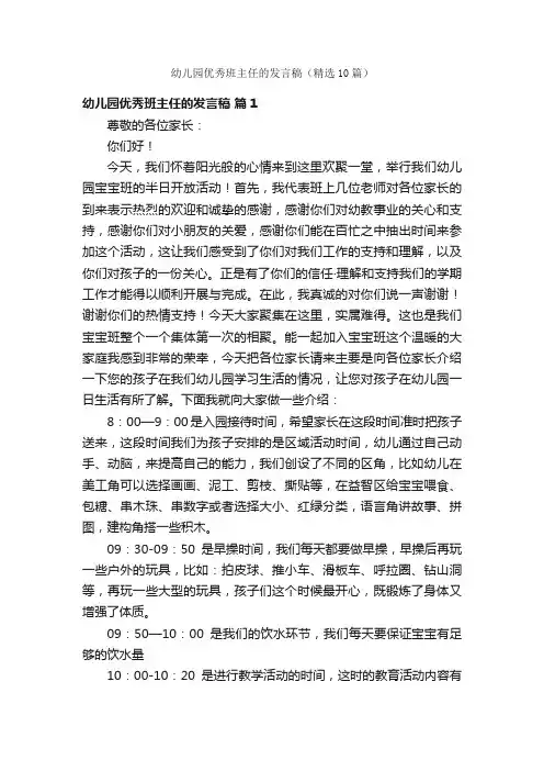 幼儿园优秀班主任的发言稿（精选10篇）