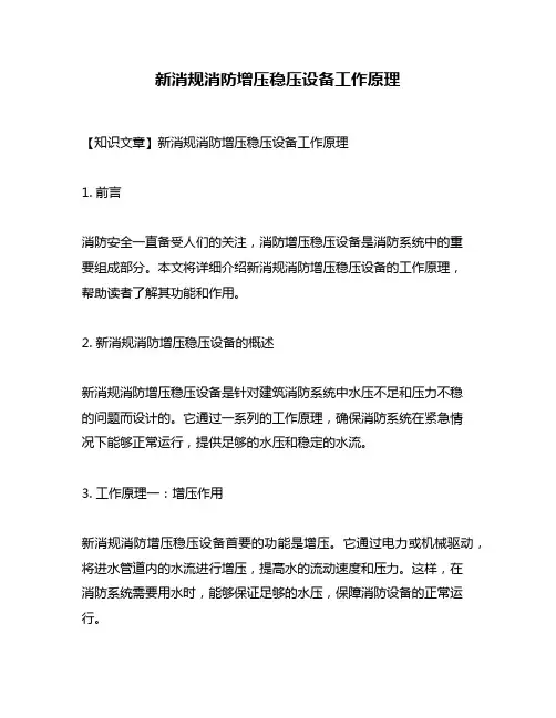 新消规消防增压稳压设备工作原理