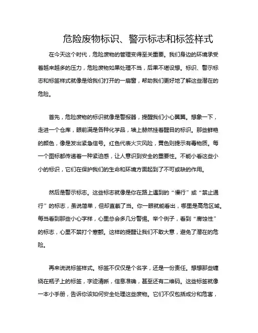 危险废物标识、警示标志和标签样式