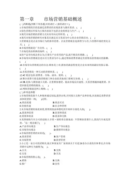 第一章    市场营销基础概述