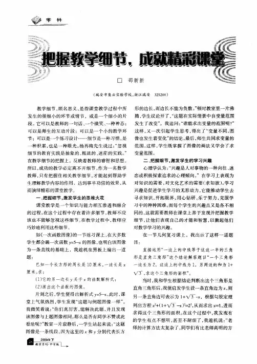 把握教学细节,成就精彩课堂