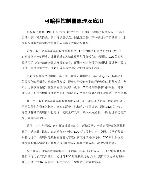 可编程控制器原理及应用